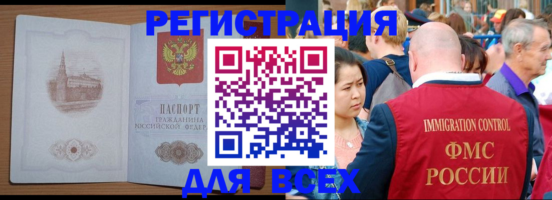 временная регистрация для всех в Пионерском