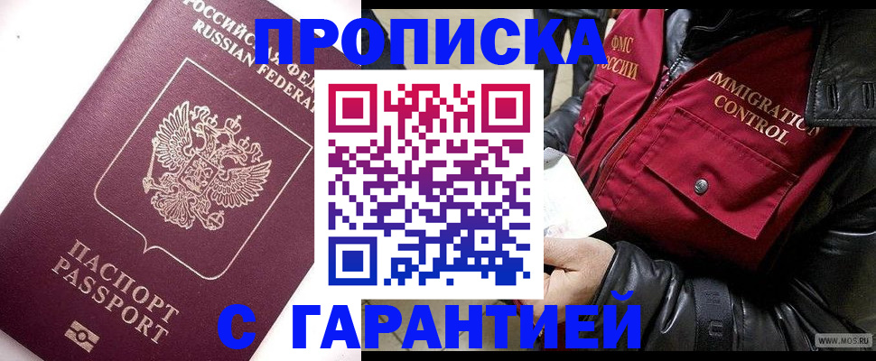 временная прописка в Пионерском