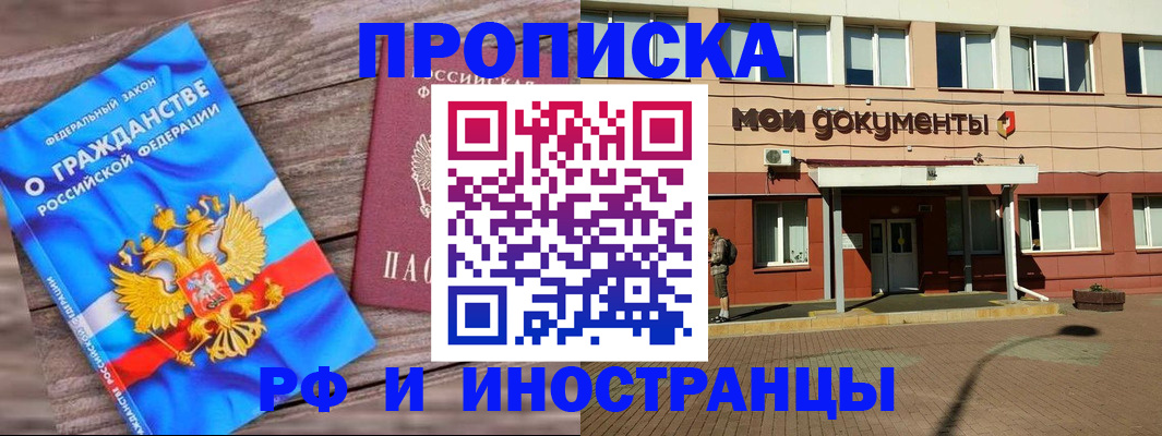 временная регистрация надежно в Пионерском