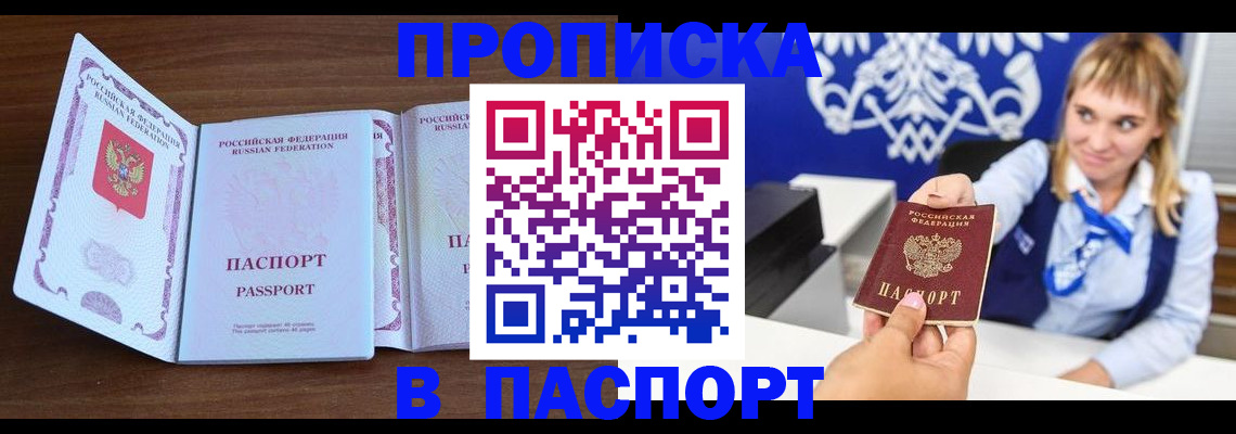временная регистрация для всех в Пионерском
