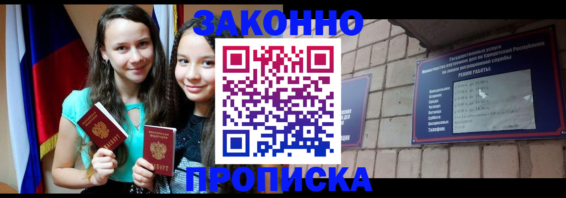 временная регистрация законно в Пионерском