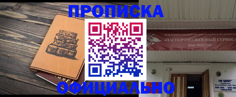 временная регистрация надежно в Пионерском