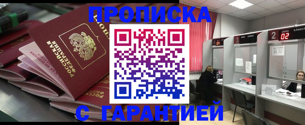 временная регистрация надежно в Пионерском