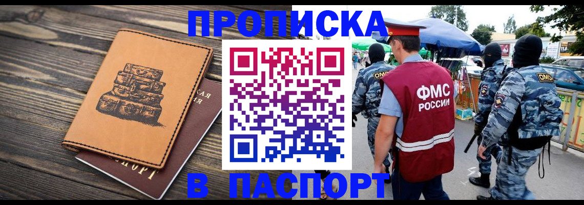 временная регистрация 2025 в Пионерском