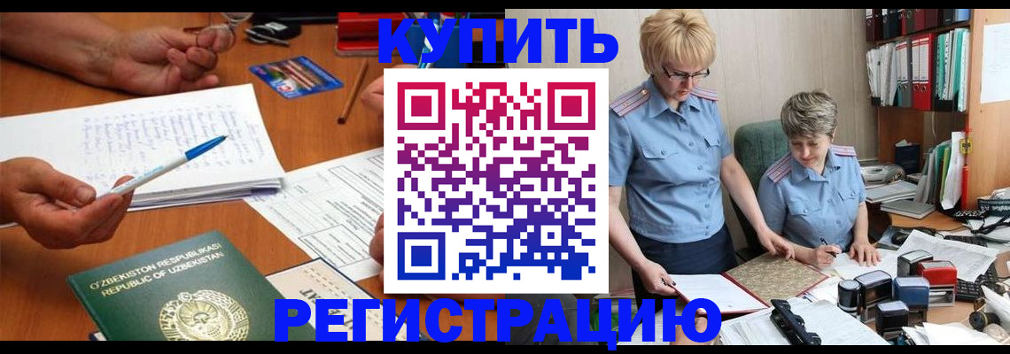 купить прописку в Пионерском