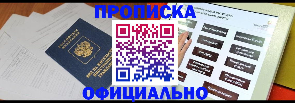 временная регистрация купить в Пионерском